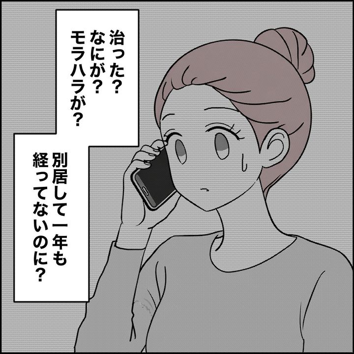紙屋束実／離婚後同居