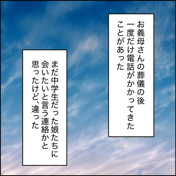 紙屋束実／離婚後同居