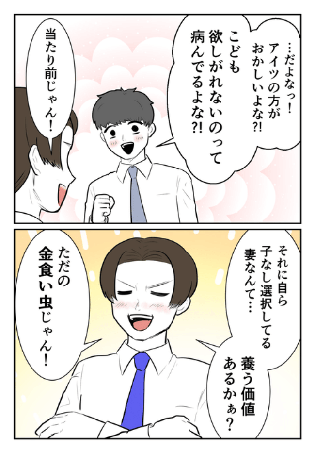 DINKS〜妻が子どもを欲しがらない〜／尾持トモ