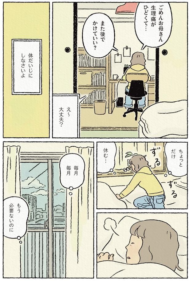 ちょっとだけ休む… （C）ながしまひろみ／KADOKAWA