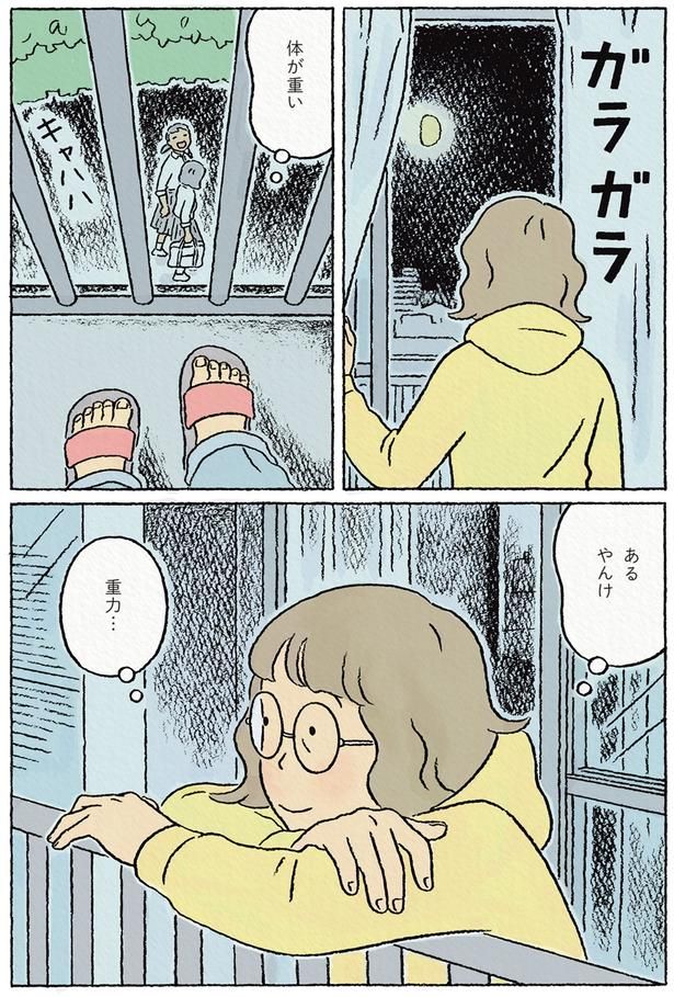 あるやんけ重力… （C）ながしまひろみ／KADOKAWA