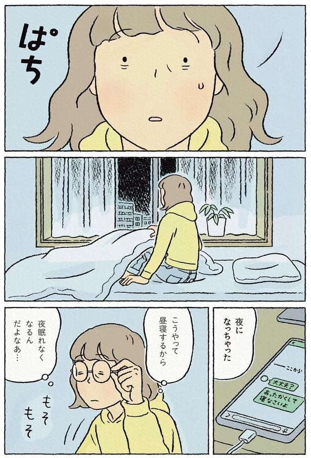 夜になっちゃった （C）ながしまひろみ／KADOKAWA