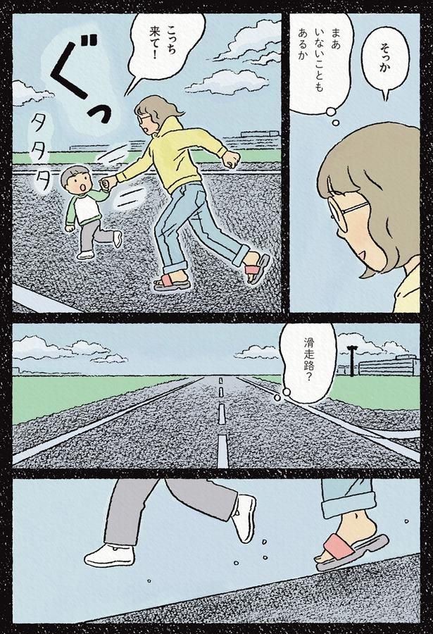 滑走路？ （C）ながしまひろみ／KADOKAWA