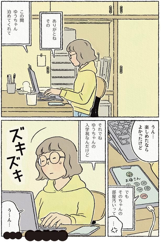 空を飛ぶ夢 （C）ながしまひろみ／KADOKAWA