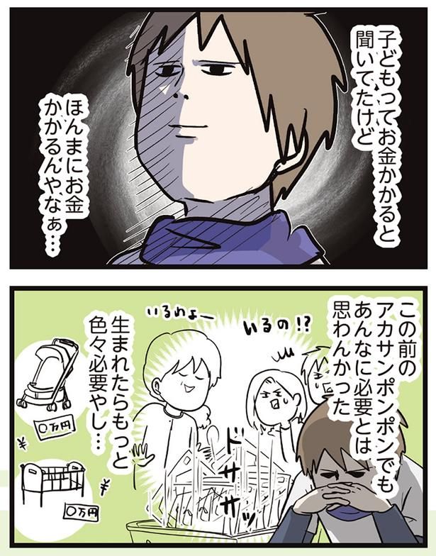 ほんまにお金かかるんやなぁ… （C）えむふじん／KADOKAWA