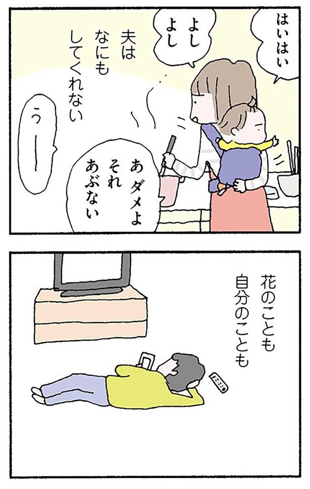 夫はなにもしてくれない （C）野原広子／KADOKAWA
