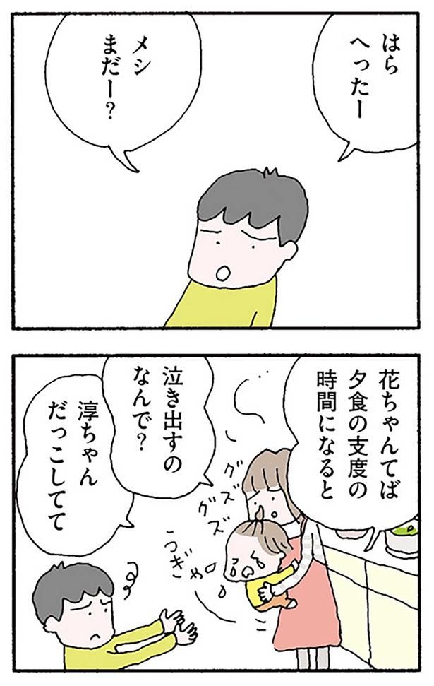 メシまだー？ （C）野原広子／KADOKAWA