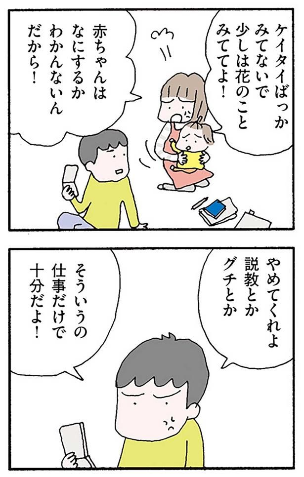 やめてくれよ （C）野原広子／KADOKAWA