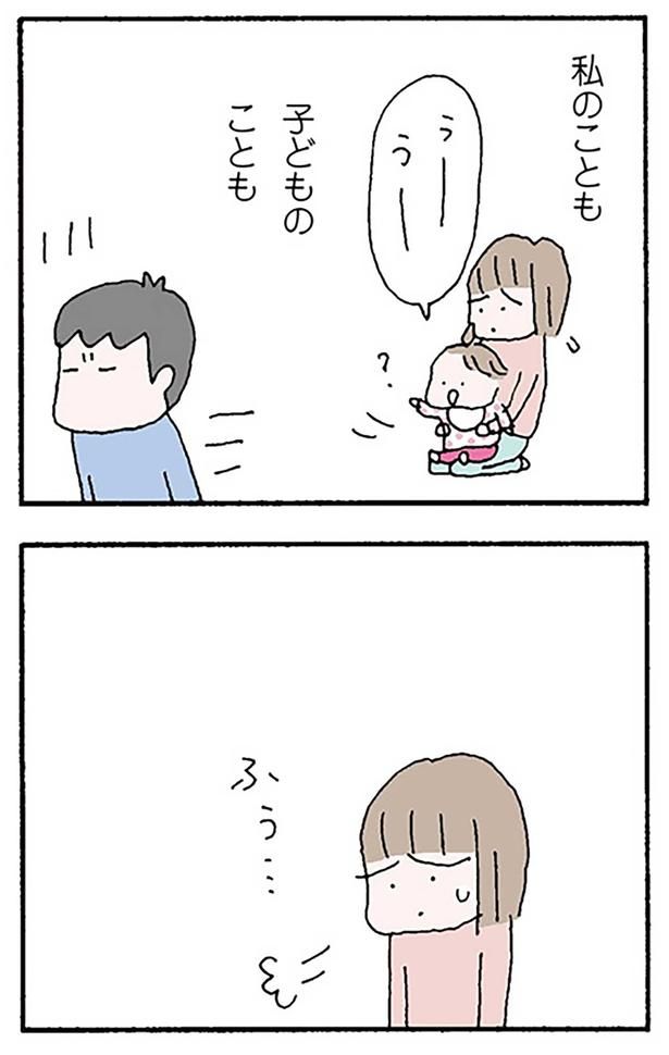 私のことも子どものことも （C）野原広子／KADOKAWA