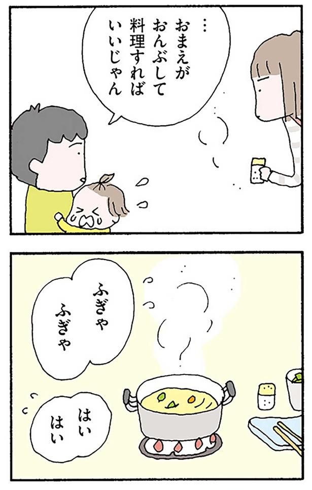 おんぶして料理すればいいじゃん （C）野原広子／KADOKAWA
