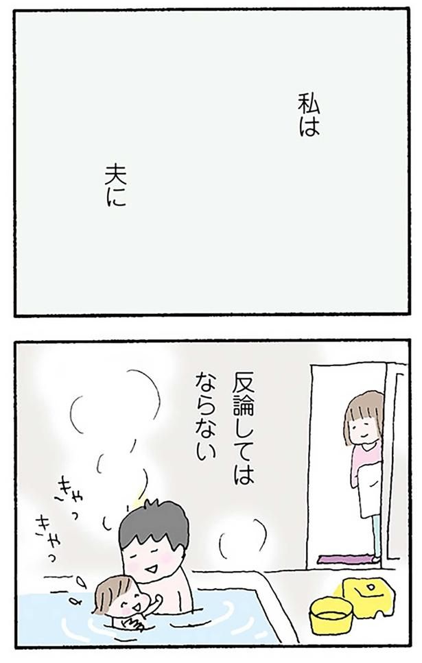 反論してはならない （C）野原広子／KADOKAWA