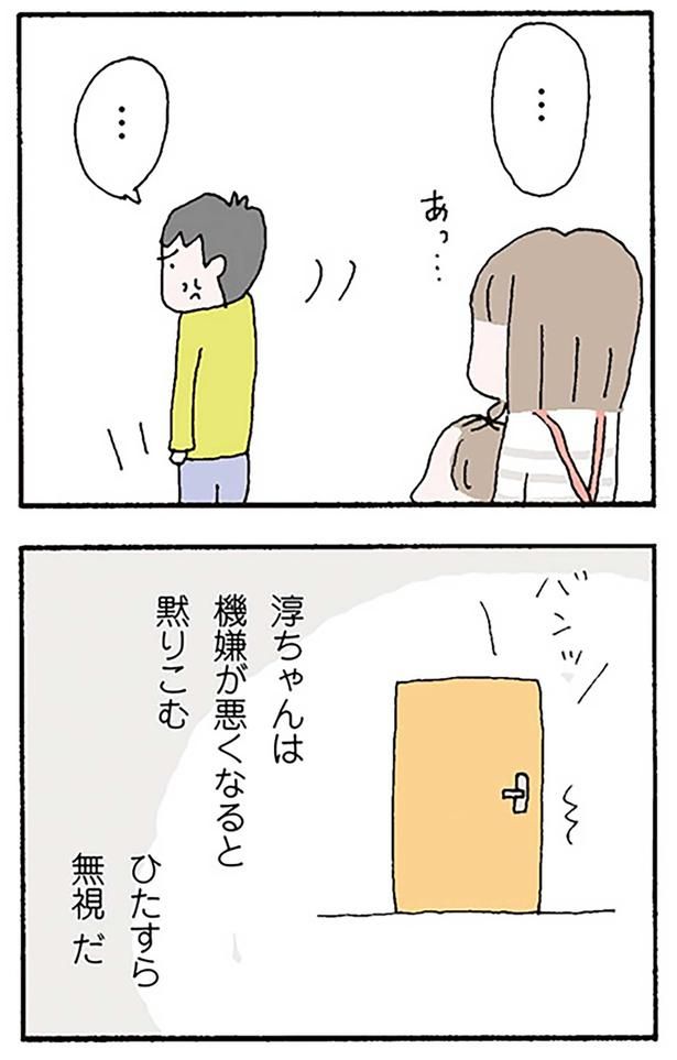 ひたすら無視だ （C）野原広子／KADOKAWA
