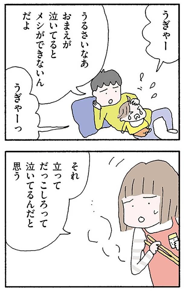 うぎゃー （C）野原広子／KADOKAWA