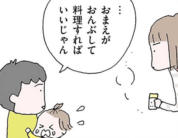 おんぶして料理すればいいじゃん （C）野原広子／KADOKAWA