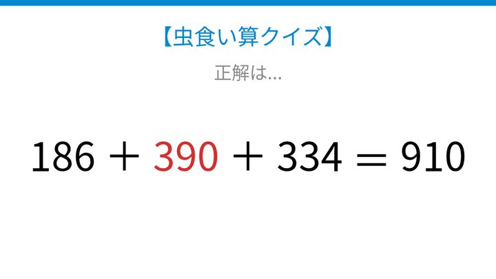 【虫食い算クイズ】論理で解ける！□に入る数字は？の解答画像
