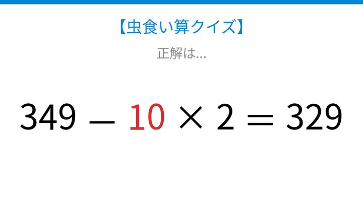 【虫食い算クイズ】論理で解ける！□に入る数字は？の解答画像
