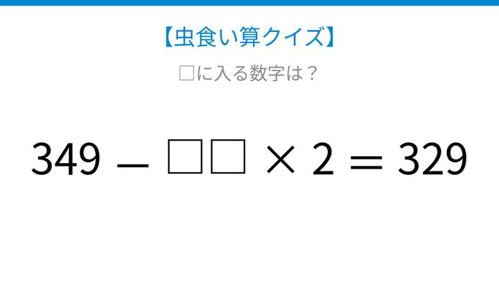 【虫食い算クイズ】論理で解ける！□に入る数字は？の問題画像
