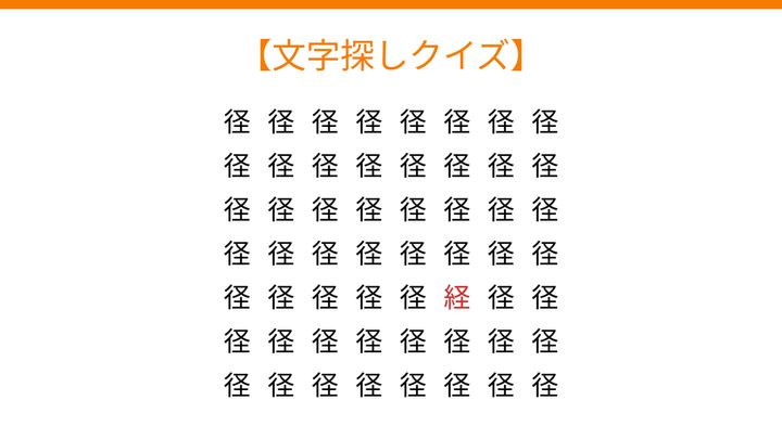 【文字探しクイズ】何秒で見つかる？の解答画像