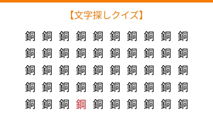 【文字探しクイズ】何秒で見つかる？の解答画像