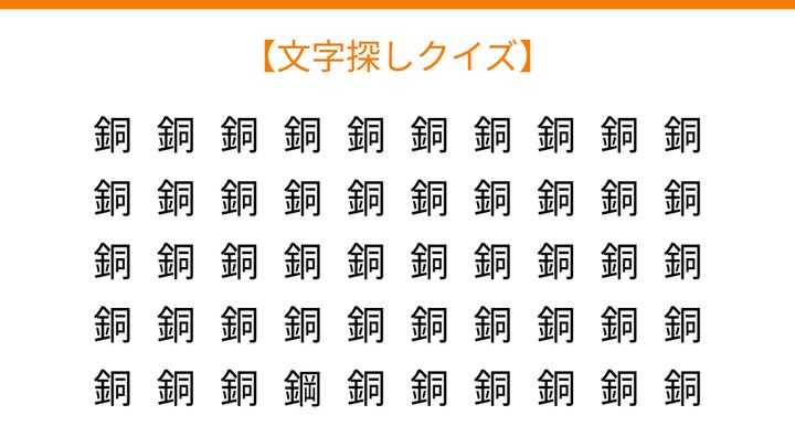 【文字探しクイズ】何秒で見つかる？の問題画像