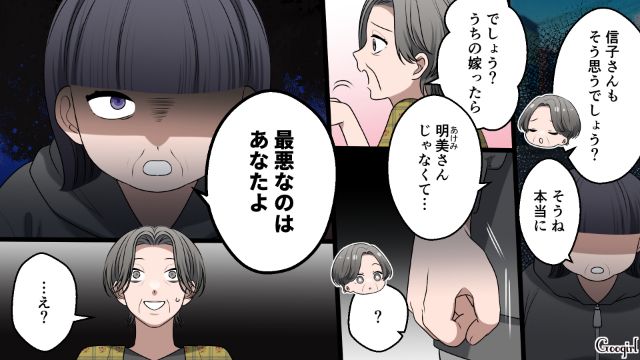 「最悪なのはあなたの方じゃない？」ご近所さんに同居嫁の愚痴をこぼしたら説教された話