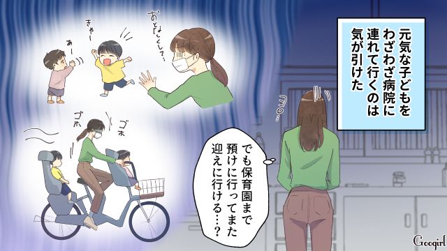 「親が休みなら保育園に連れてっちゃダメだ！」何も知らない夫に保育園の送迎を断られた話