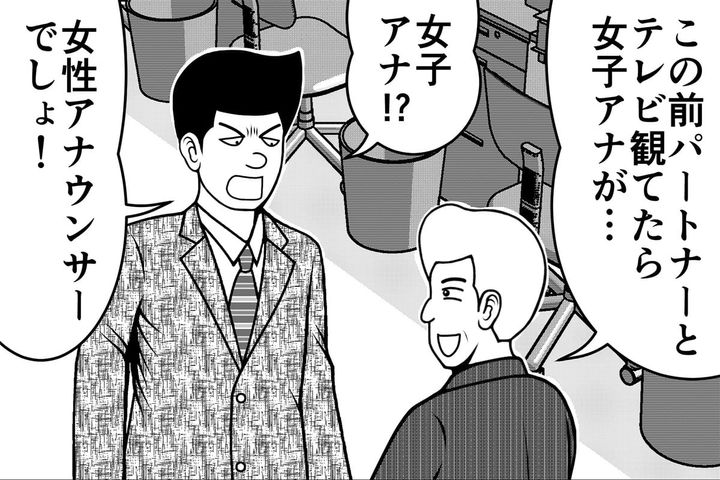 漫画「呼び方」のカット（ニシムラマコジさん提供）
