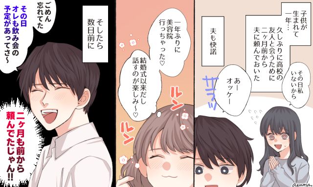 「飲み会の予定があってさ〜」約束を忘れた夫のだらしなさに呆れ果てた話