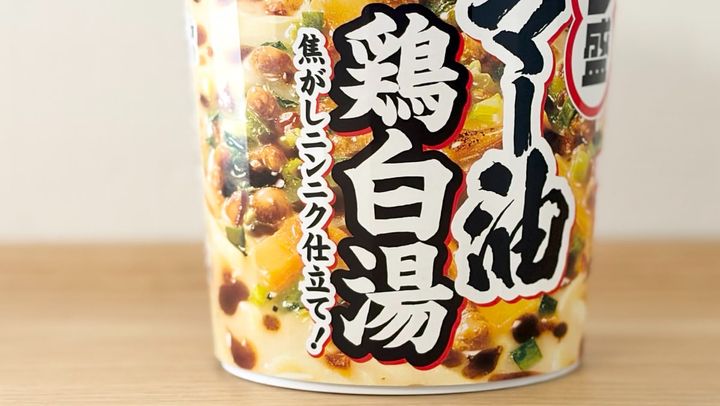 ニンニク×黒マー油でパンチ抜群！【マルちゃん】マジ盛の新作って？