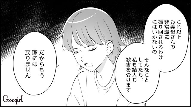「もう二度と家には戻りません…」何があっても義母の味方をする夫との離婚を決意した話