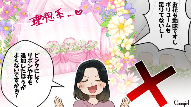 自分のセンスを信じて疑わないウエディングプランナー…お客様の結婚式内容の変更を提案して先輩に止められた話