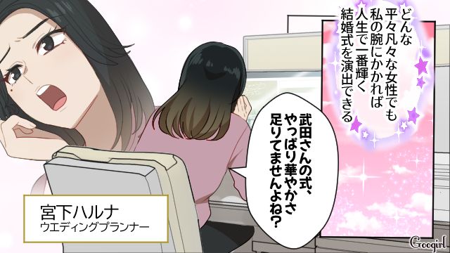 自分のセンスを信じて疑わないウエディングプランナー…お客様の結婚式内容の変更を提案して先輩に止められた話