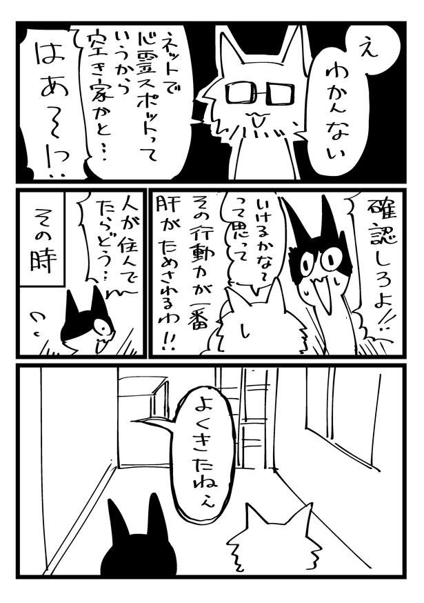 心霊スポットに行った時のレポ漫画です4 画像提供：スズキダイチ(@chixida1106)