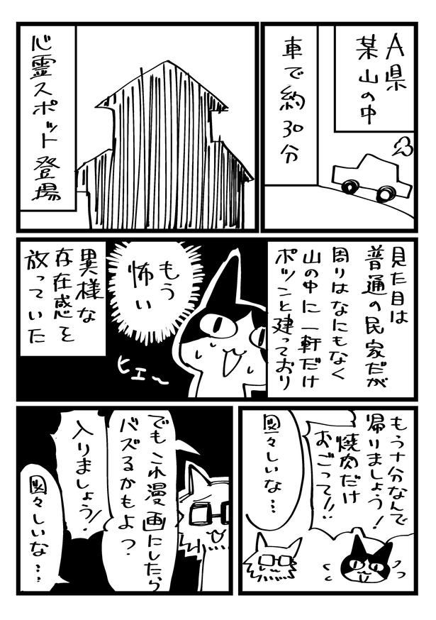 心霊スポットに行った時のレポ漫画です2 画像提供：スズキダイチ(@chixida1106)