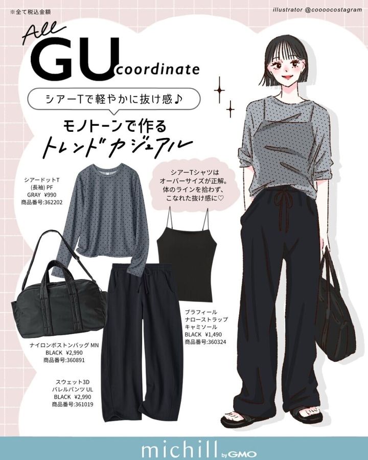 モノトーンのシアーTとバレルパンツコーデのイラストと商品情報