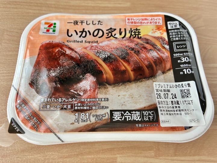 「ビールに合いそう！」「間違いない美味しさ！」【セブン】「7プレミアム いかの炙り焼」