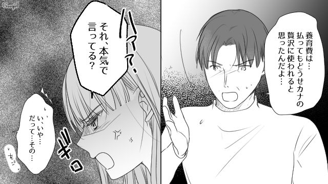 「どうせ無駄遣いするだけだろ…」養育費を払わなかった父親に反撃した話
