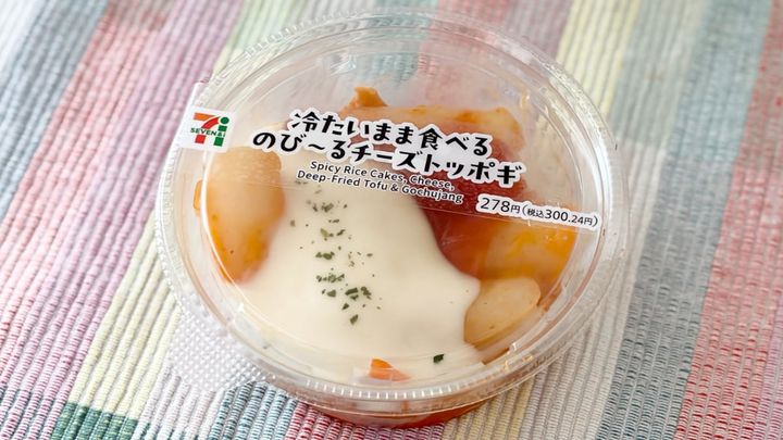 冷たいのにこの食感はスゴい！【セブン】の新商品はおつまみにぴったり