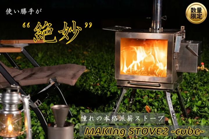 炎を眺めるキューブ型薪ストーブ