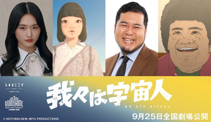 映画『我々は宇宙人』新キャストの山崎天、松井ケムリ （C）NOTHING NEW, MIYU PRODUCTIONS width=