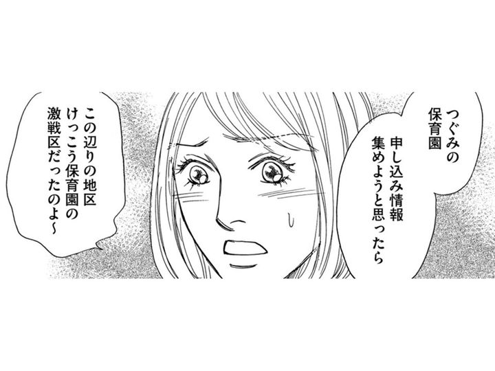 まさか！住んでいる町は保育園激戦区。申し込むも家の前の保育園には入れず【＃映えてる私最高 ～SNSで輝くためにパパ活始めます～ #32】