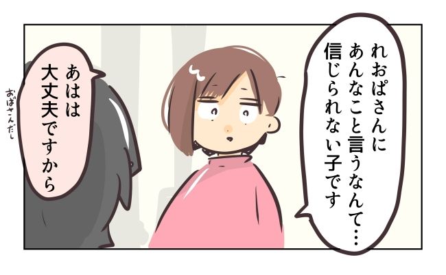 れおぱ／勝手に開ける子