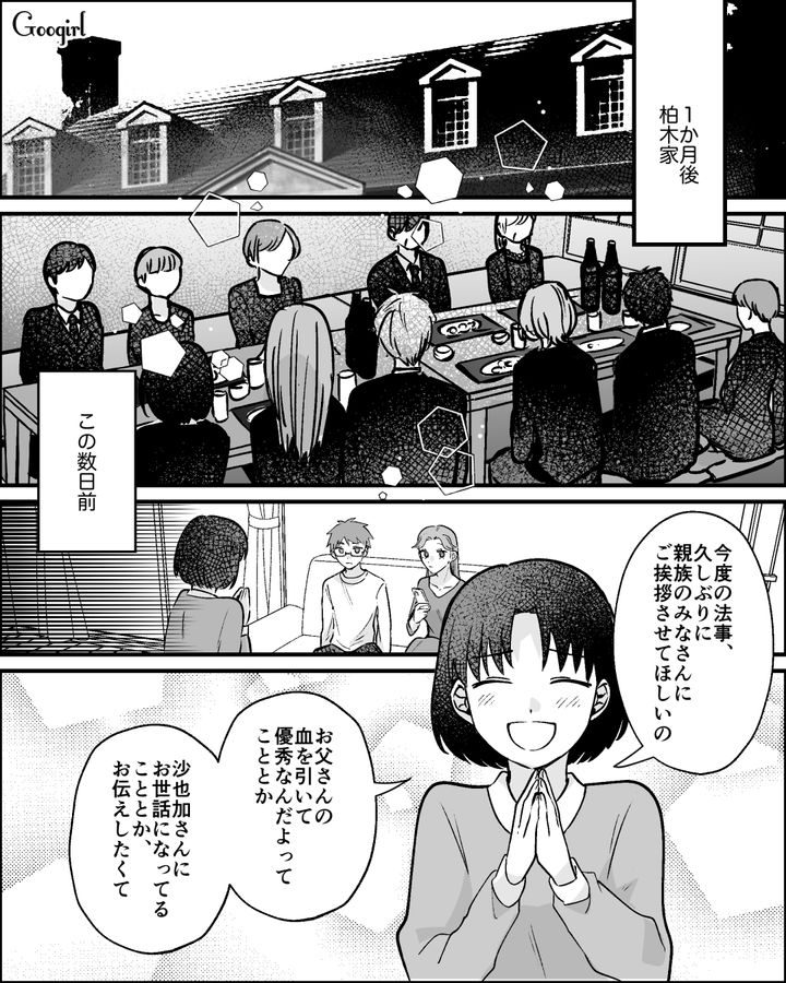 「立派な奥さんをもらって安泰」法事で親族から褒められ…まんざらでもない表情を見せた夫と不倫女の話