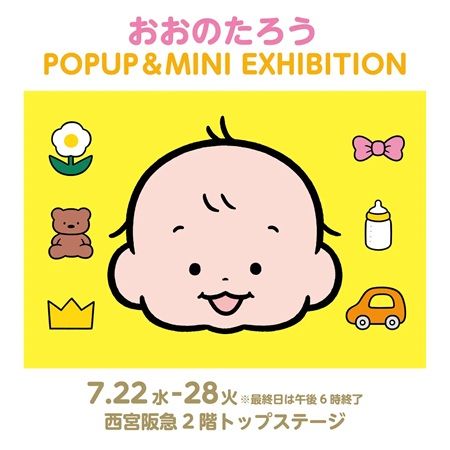 【兵庫県西宮市】『カバのカバンがカバババーン』の作者おおのたろう氏のPOPUP＆MINI EXHIBITION開催中