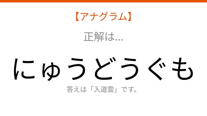【アナグラム】自然テーマ：夏の空に浮かぶ、文字をバラバラにしました！並べ替えて何の言葉？の解答画像
