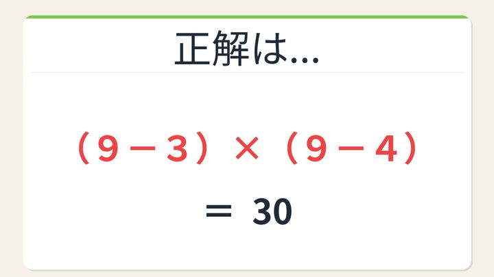 【数式パズル】閃けば一瞬、詰まれば沼！9・3・9・4で30を作ろう！の解答画像