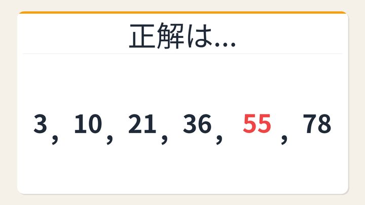 【数列クイズ】規則が見えた瞬間がクセになる！階差に隠れた秘密の解答画像