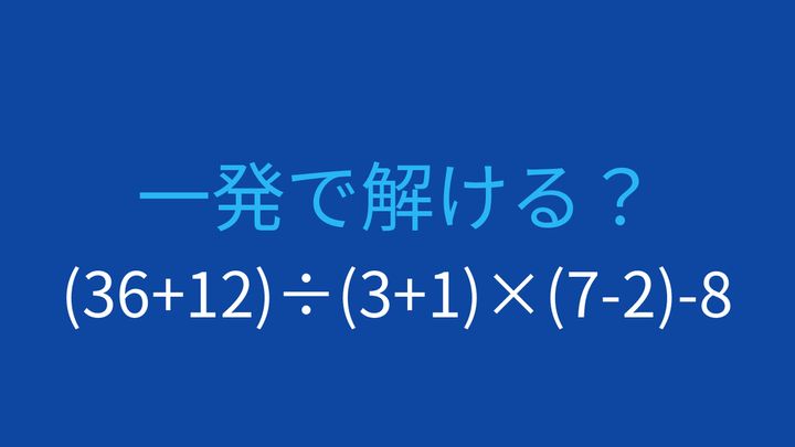 【計算クイズ】3つの括弧を含む複合計算の問題画像