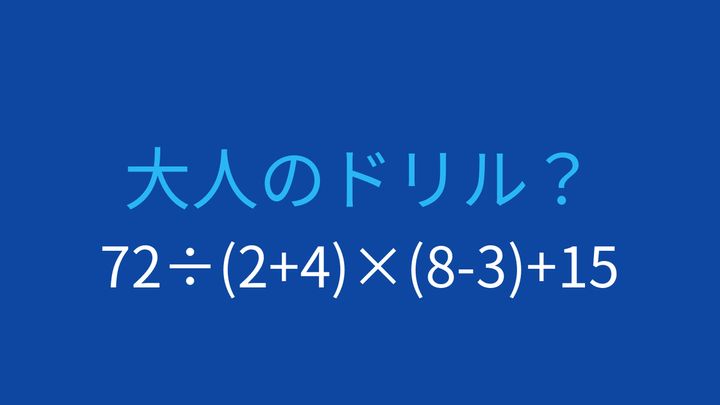 【計算クイズ】括弧と四則演算を組み合わせた問題の問題画像