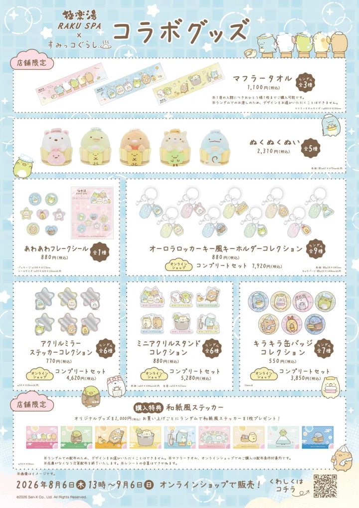 コラボグッズ
